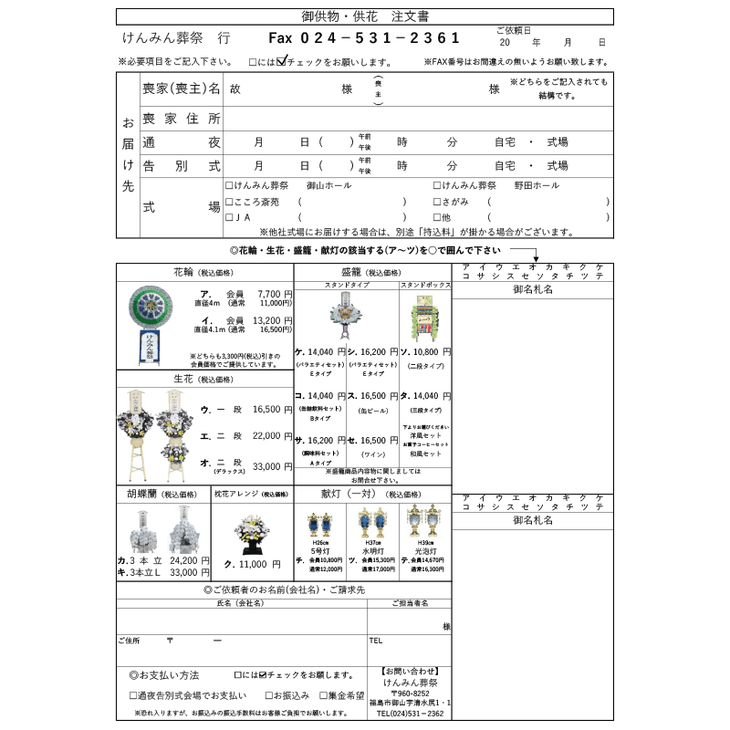 ご注文用紙