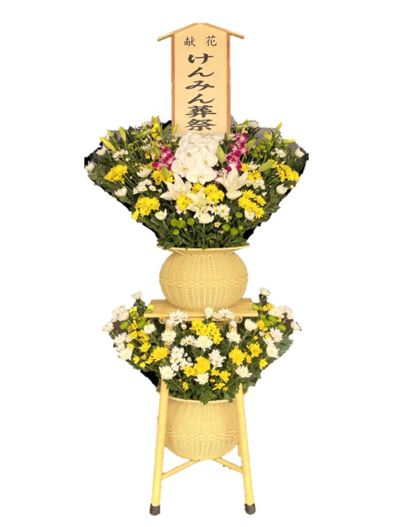 生花二段盛りデラックス