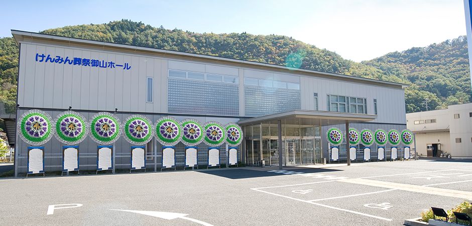 御山ホール