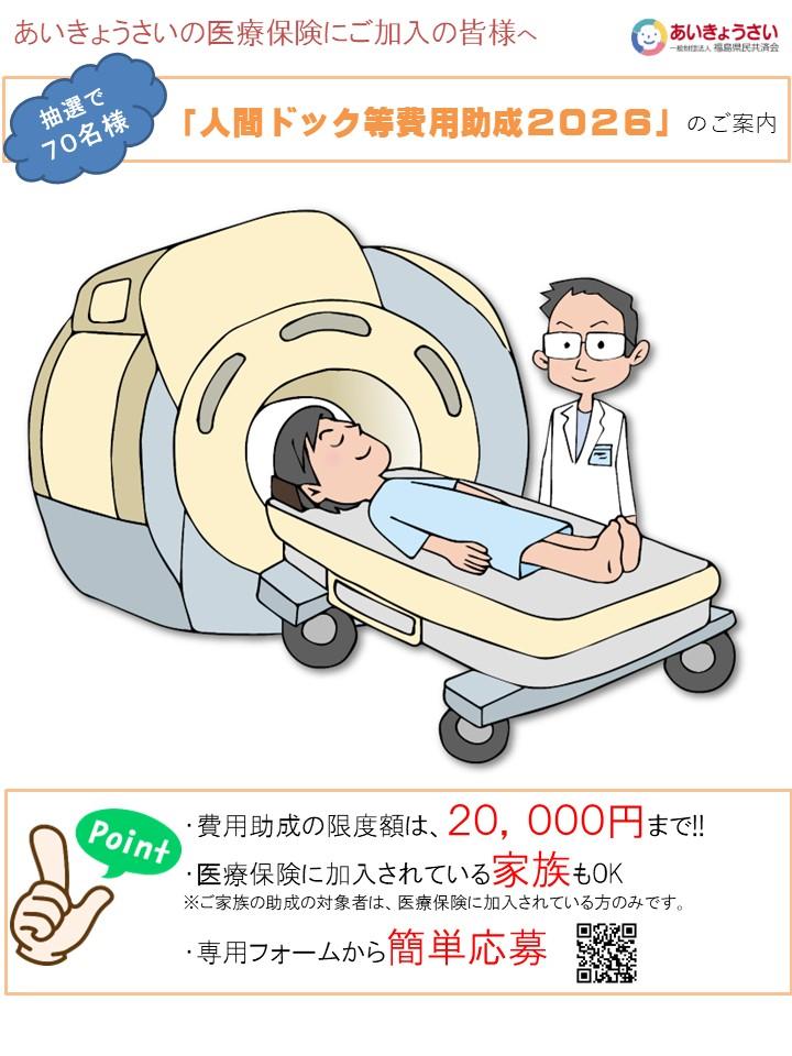 医療保険加入者様限定｜「人間ドック等費用助成」のご案内