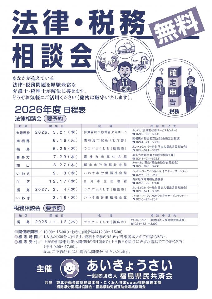 9/3開催｜無料法律相談会開催（いわき）