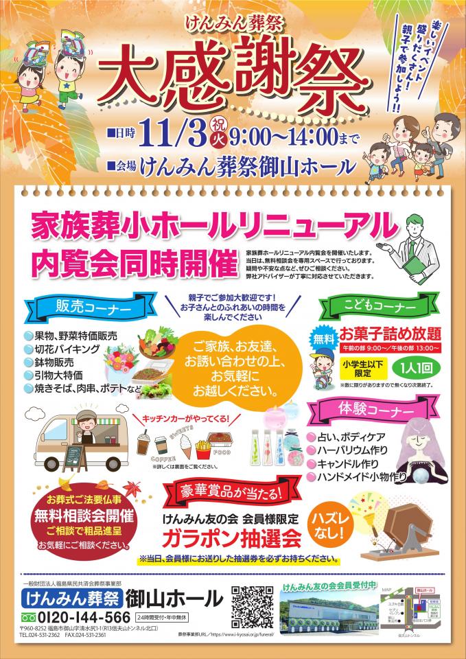 11/3開催｜けんみん葬祭大感謝祭開催