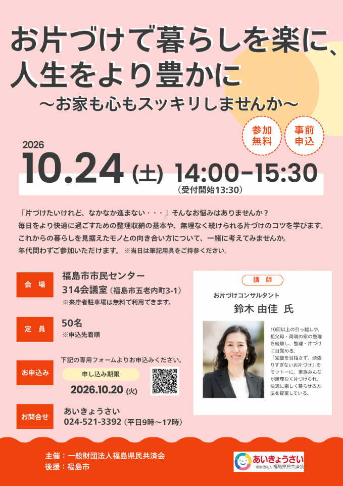 10/24開催｜お片づけに関するセミナー開催