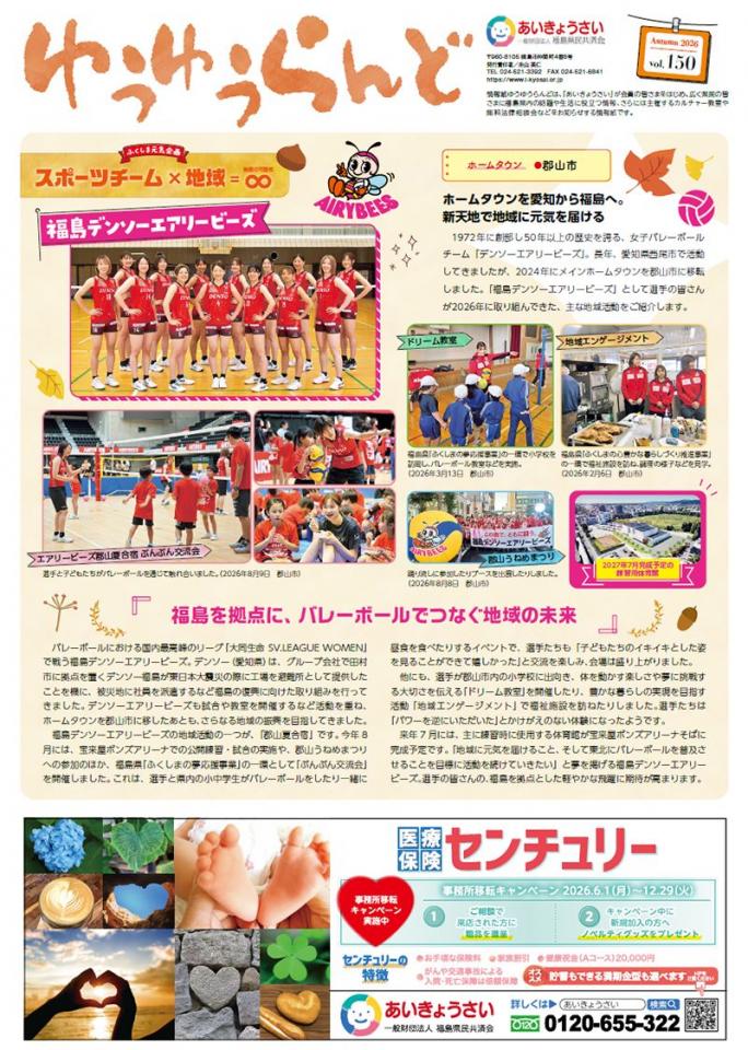 ゆうゆうらんど vol.150 公開中