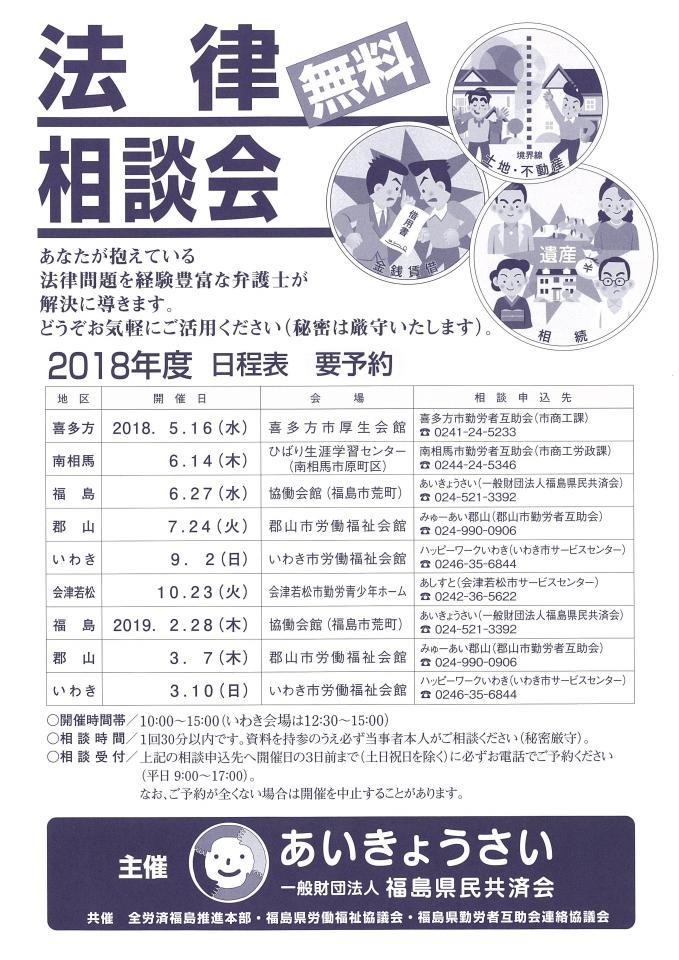 【終了】3/7開催｜無料法律相談会開催（郡山）