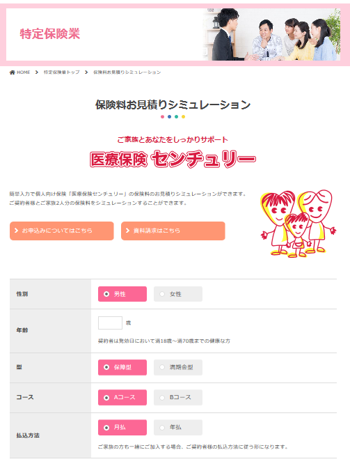 保険料お見積りシミュレーション機能が追加されました